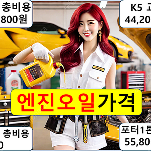 엔진오일 교환 공임비 2만원 수입차 3만원 청주 착한카 엔진오일교체 비용 싼곳 가격 추천 성지 파는곳 파는곳 일요일 판매점 수입차 정비 수리 공업사 카센터 미션오일 브레이크패드 브