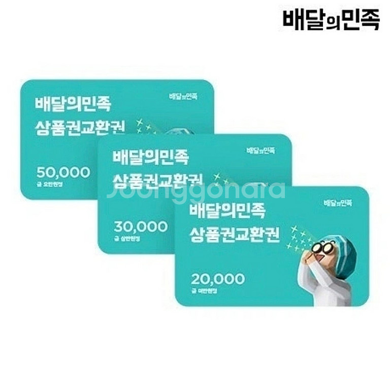 배달의민족 모바일상품권 5천원권 2장 팝니다.--0