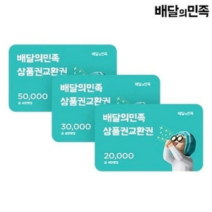 배달의민족 모바일상품권 5천원권 2장 팝니다.