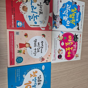 엄마표 영어놀이 2,엄마표 과학,요리,미술 모두 포함 5천
