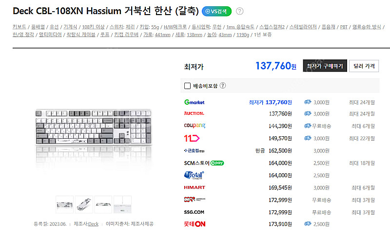 덱헤슘 거북선 한산 화이트에디션 - 체리 갈축 기계식키...--0