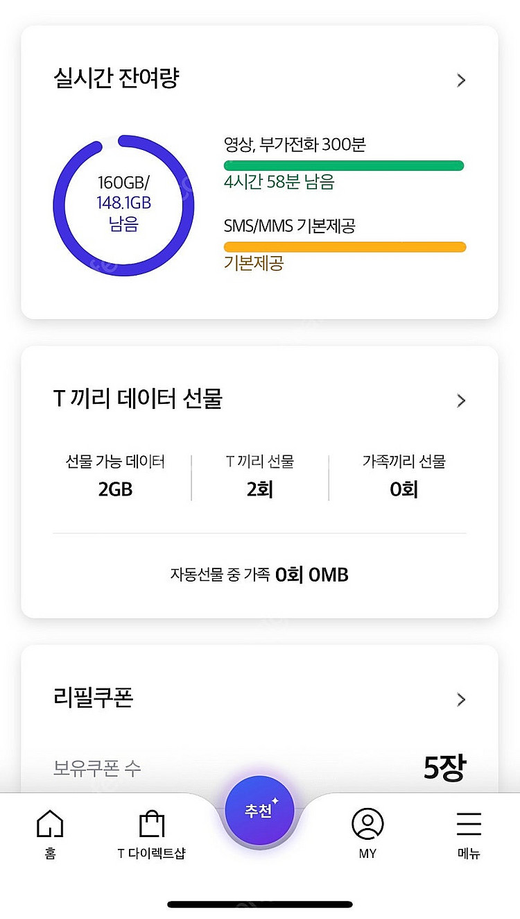 SKT 데이터 2GB 판매합니다--0