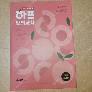 공단기 2025 심우철 하프 시즌 3
