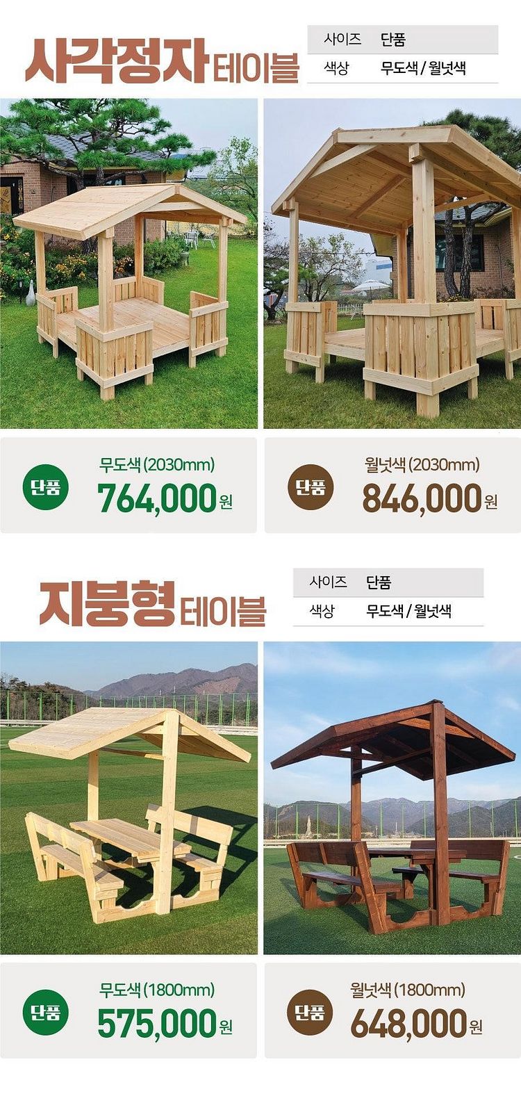 [판매] 통원목 야외테이블 야외원목테이블 아웃도어가구 ...--9