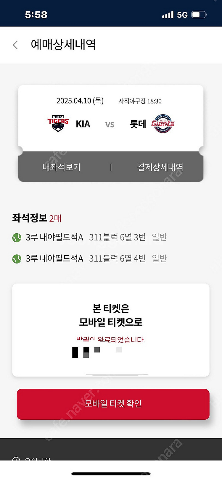 4/10(목)기아 vs 롯데 사직구장 2연석 원가양도 ...--0