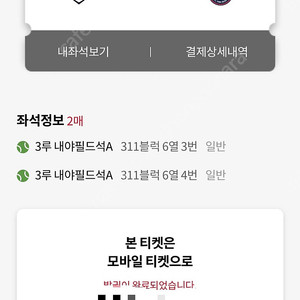 4/10(목)기아 vs 롯데 사직구장 2연석 원가양도 합니다(311블럭 6열 3, 4번)