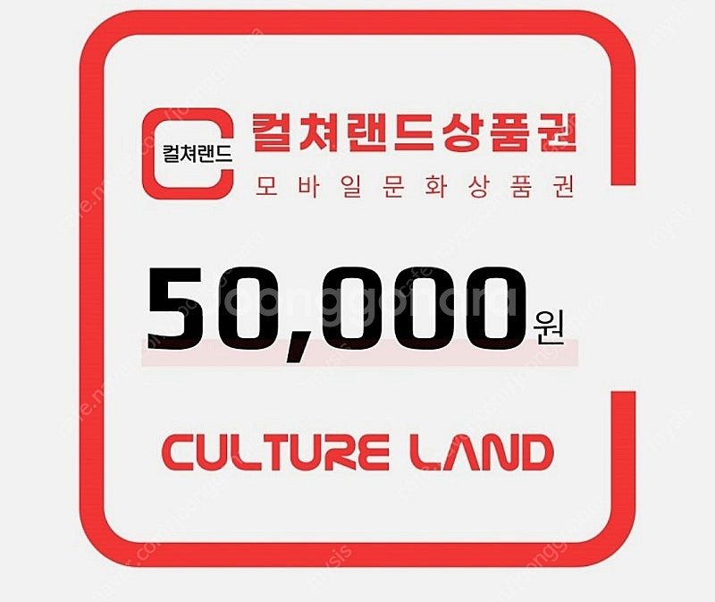 컬처랜드 5만원권--0