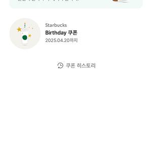 스타벅스 생일 쿠폰 (1매 4,800원)