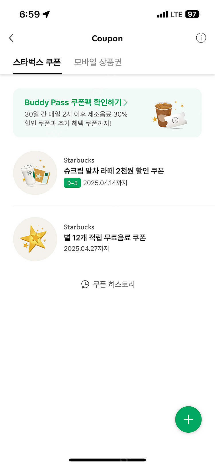 스타벅스 별쿠폰 (12개)--0