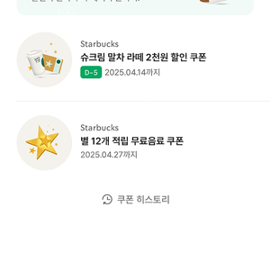 스타벅스 별쿠폰 (12개)