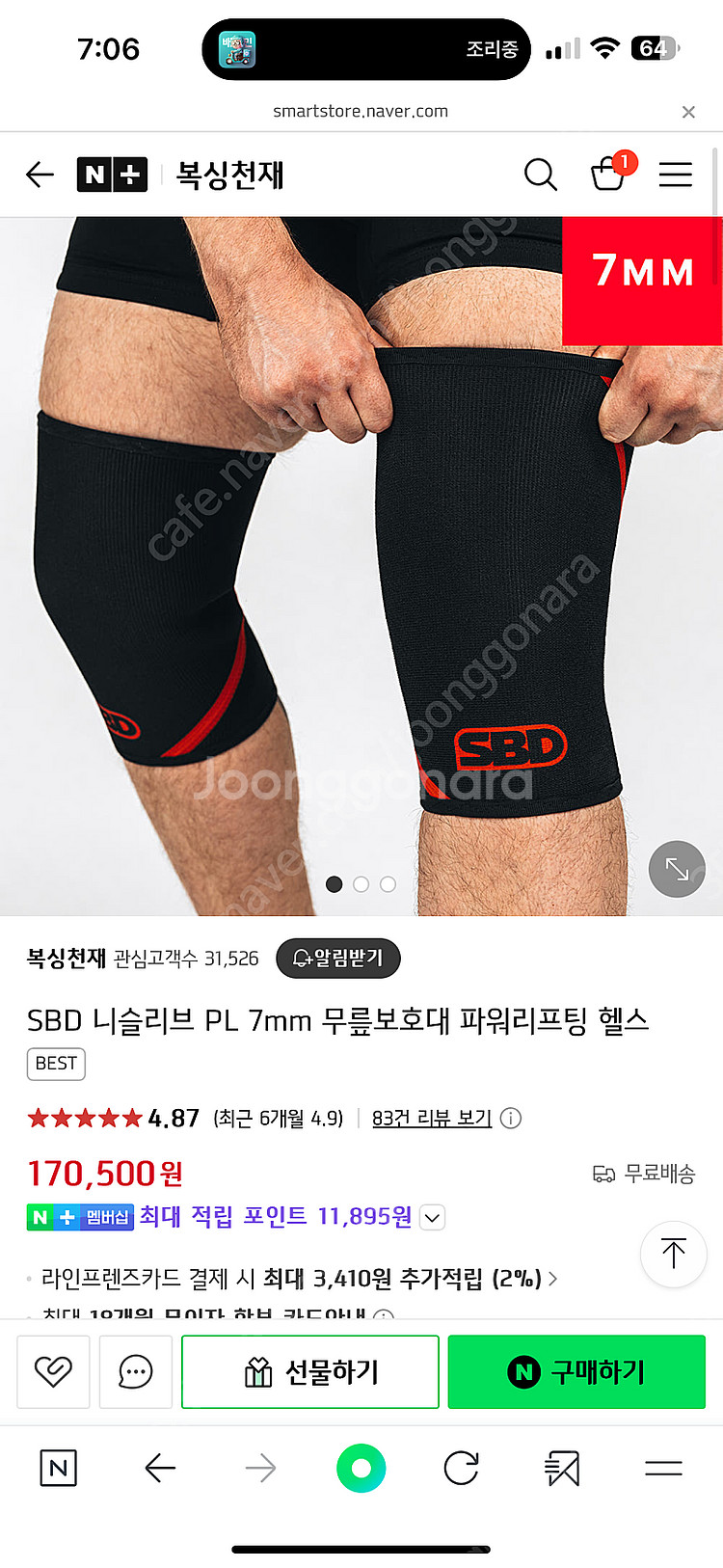 SBD 니슬리브 PL버전 L사이즈--4