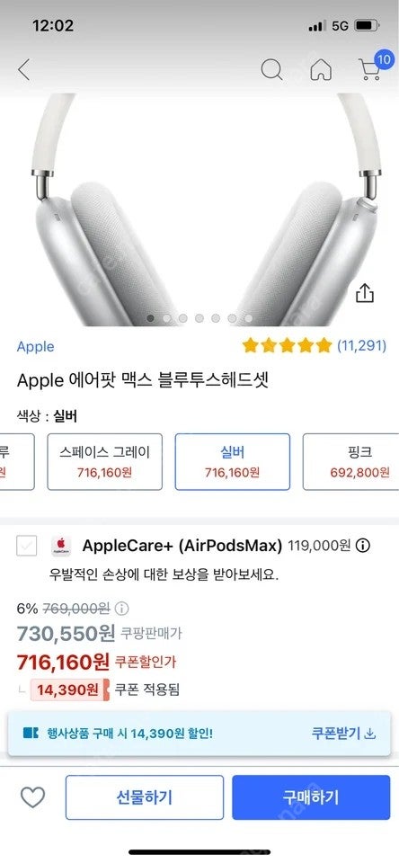 에어팟맥스 실버 (미개봉)--0