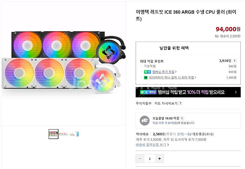 이엠텍 레드빗 ICE 360 ARGB CPU 수냉쿨러 ...--1