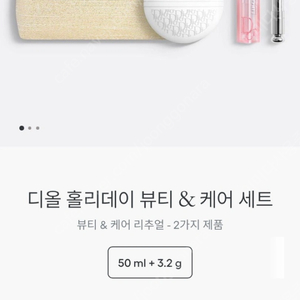 디올 홀리데이 세트 (르밤, 립글로우, 파우치) 미개봉 새상품