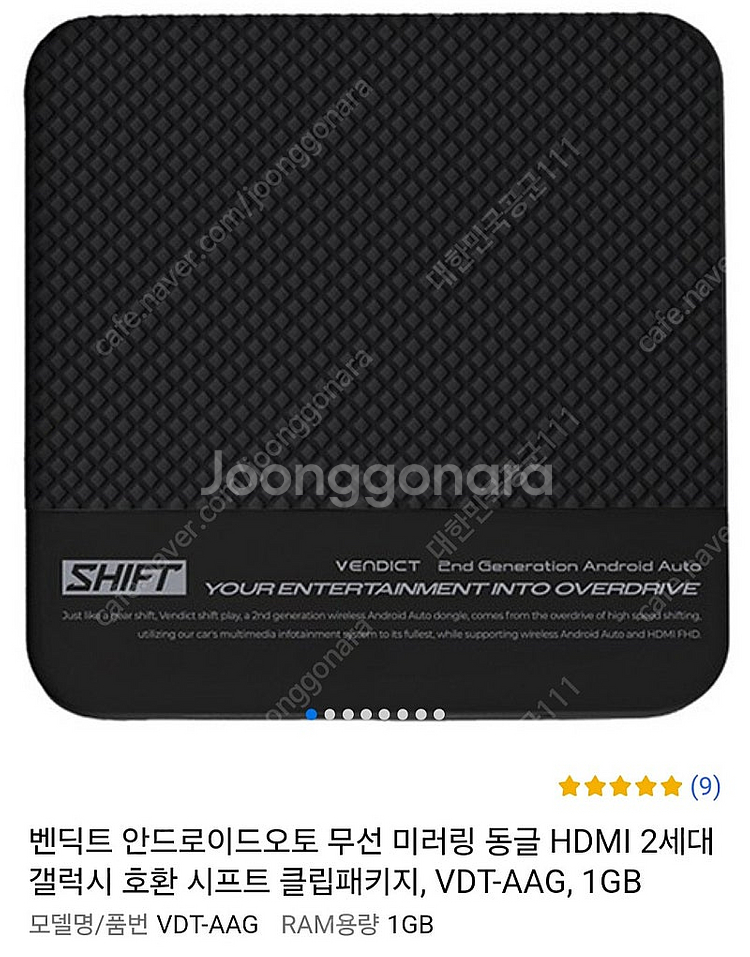 벤딕트 시프트 안드로이드오토 동글--0