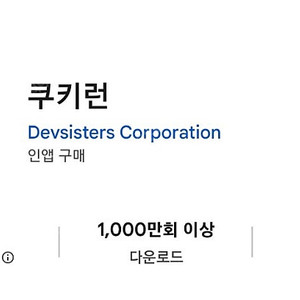 쿠키런 사전쿠폰 사전예약