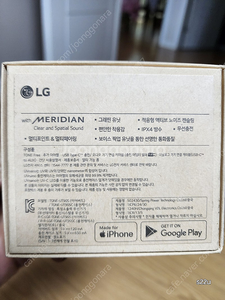 Lg 톤프리 ut90s 이어폰 팝니다.--1