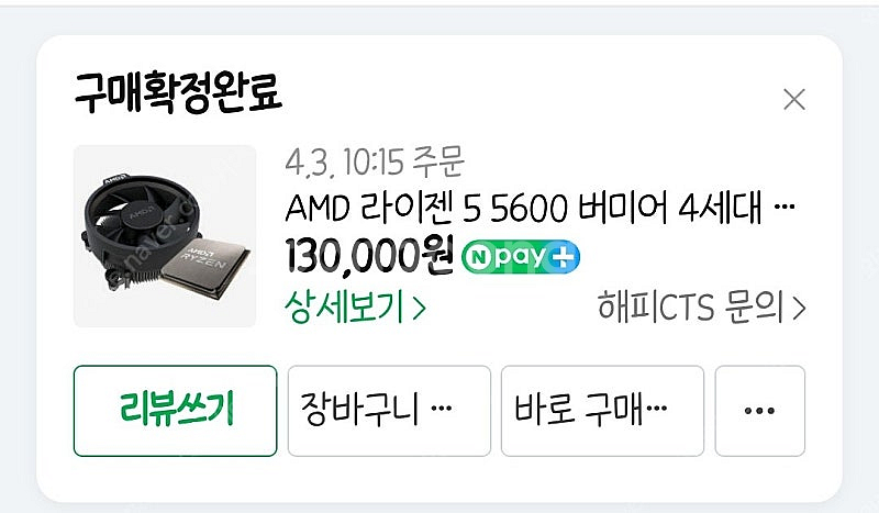 AMD 라이젠5 5600 단순개봉 (제이씨현/정발/25...--2