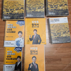 2024년 에듀윌 공인중개사 1차 풀세트 팝니다