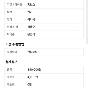 4/10 홍광호 지킬앤하이드 14열 연석 원가양도합니다