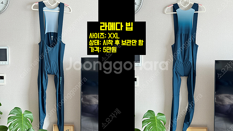 각종 라이딩 의류 정리합니다~~(빕, 빕숏, 져지, 질...--7
