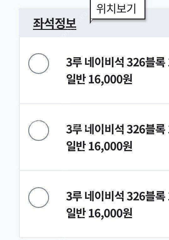 4/12 잠실 3루네이비 326 3연석--0