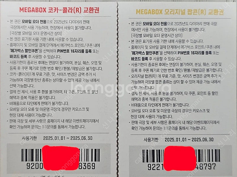 메가박스 탄산 콜라 (R) 1000 오리지널 팝콘 (R...--0
