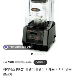 하이믹스 프로1 블렌더