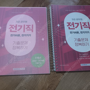 9급공무원 전기직 기출