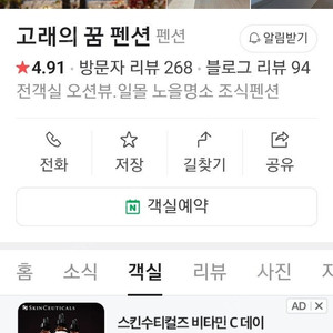 남해 고래의 꿈 펜션 5만원에 판매