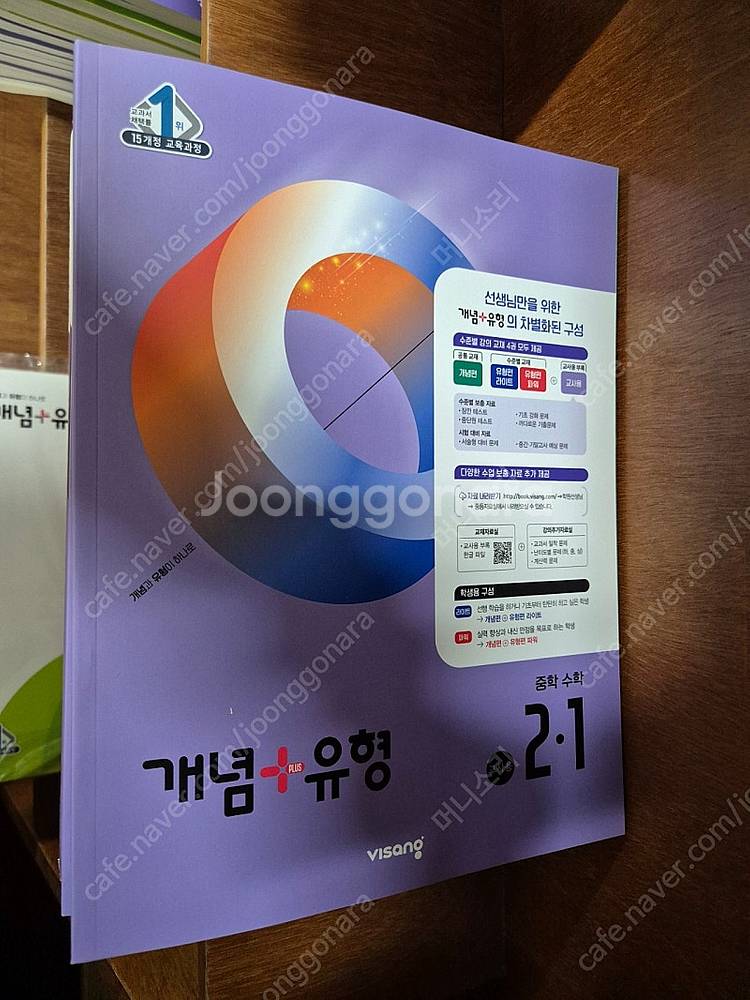 비상교육 개념+유형 중등수학 교사용--1