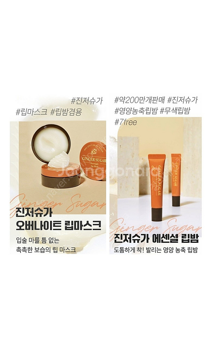 (미개봉)에뛰드 진저슈가 오버나이트 립마스크,립밤--0