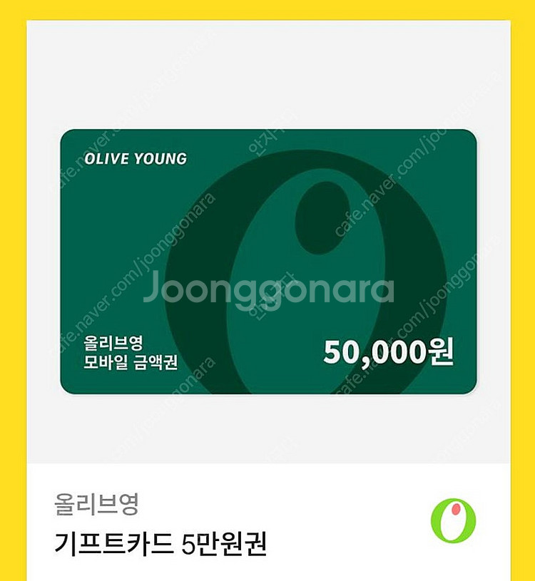 올리브영 기프트 카드 5만원권--0
