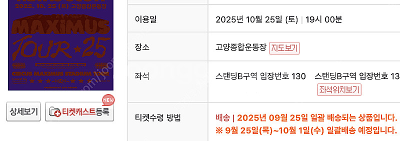 [최저가] 트래비스 스캇 내한 스탠딩 GA1 GA2 B...--0