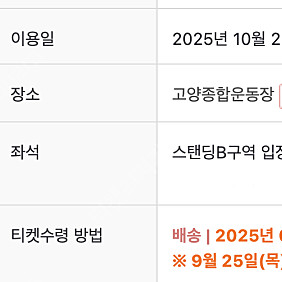 [최저가] 트래비스 스캇 내한 스탠딩 GA1 GA2 B구역 130x번대 2연석 4연석