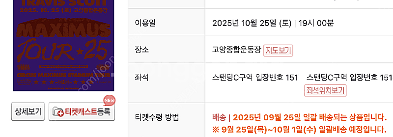 [최저가] 트래비스 스캇 내한 스탠딩 GA1 GA2 B...--2