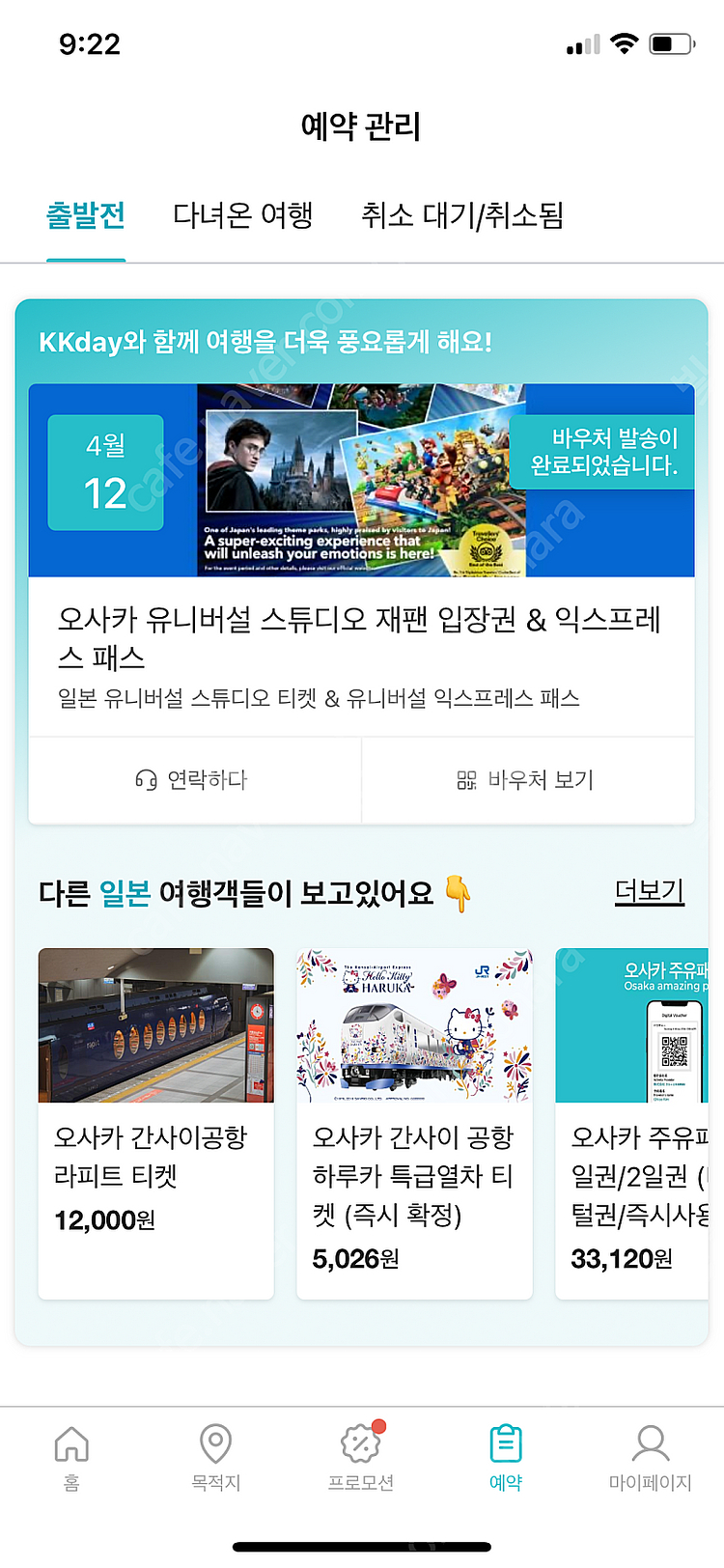 오사카 유니버셜 스튜디오 재팬 익스프레스4(4월 12일...--0