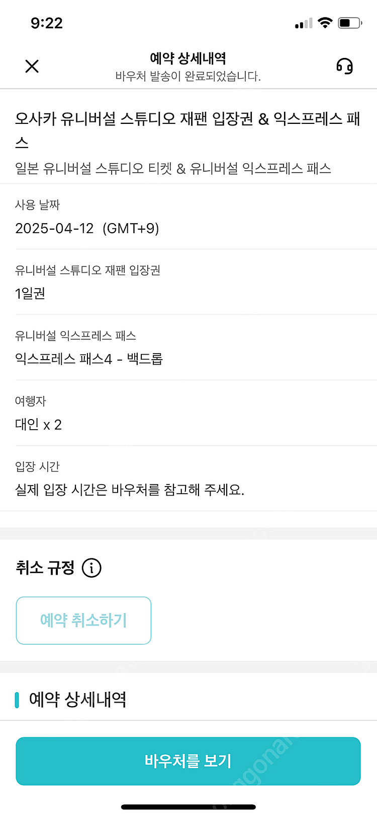 오사카 유니버셜 스튜디오 재팬 익스프레스4(4월 12일...--1