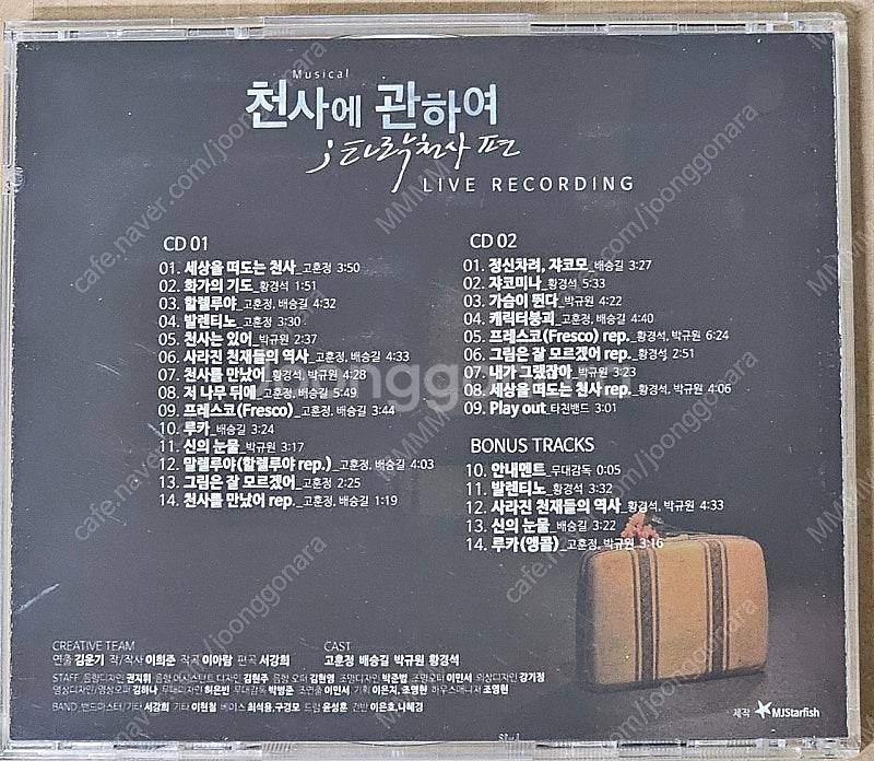 뮤지컬 천사에 관하여 타락천사편 ost--1
