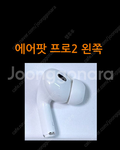 에어팟 프로2 왼쪽 좌측 유닛 라이트닝 C타입 미개봉 ...--0