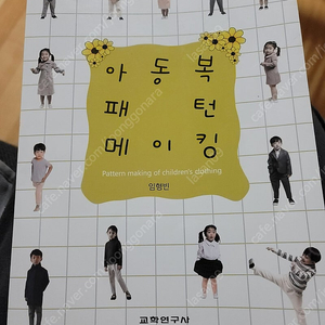 아동복 패턴 메이킹 (절판도서)