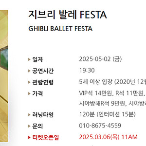 [티켓양도] [정가이하] 5/2(금) 지브리 발레 FESTA