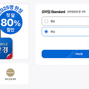 한국경제 모바일 신문 같이 구독하실 한분만 구합니다