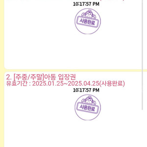 부천 코코몽 키즈랜드 소아 2인권 2만원