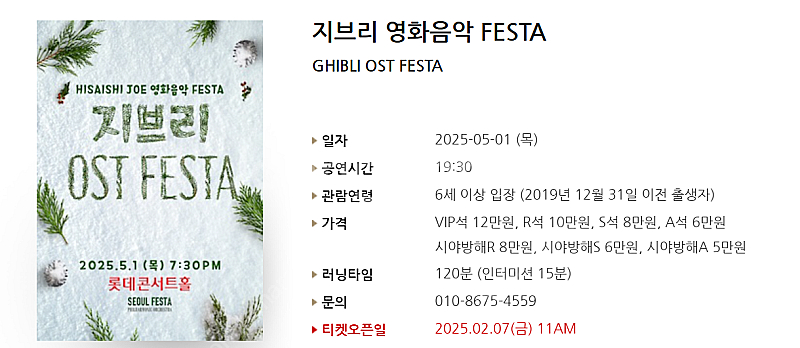 [티켓양도] [정가이하] 5/1(목) 지브리 영화음악 ...--0