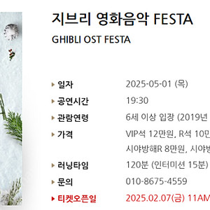 [티켓양도] [정가이하] 5/1(목) 지브리 영화음악 FESTA
