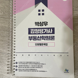 감정평가사 1차 기출문제
