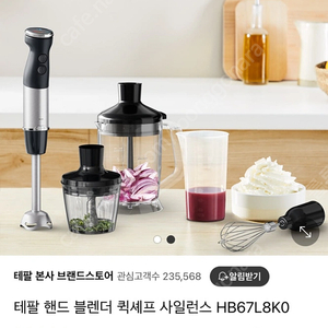테팔 퀵셰프 사일런스 핸드 블랜더