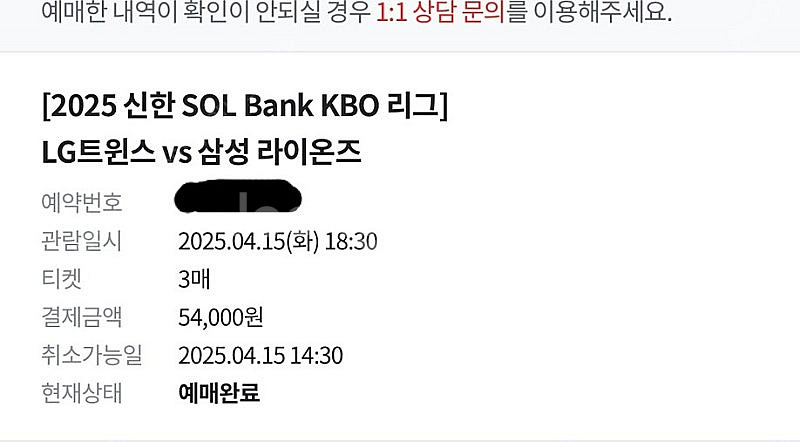 4/15 lg vs 삼성 3루 레드석 3연석판매--0