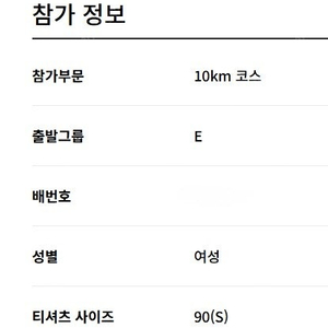 서울하프마라톤 10km 여자 양도(반값택배무료)